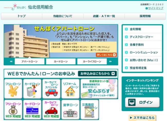 仙北信用組合の定期預金