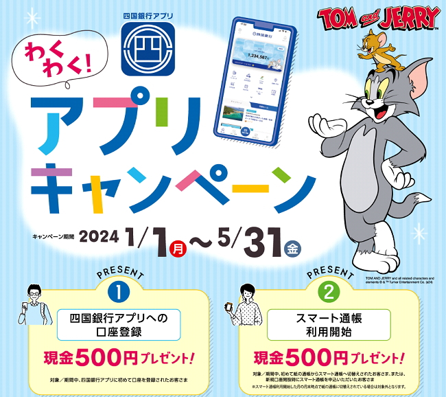 アプリキャンペーン