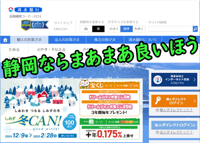 清水銀行の定期預金