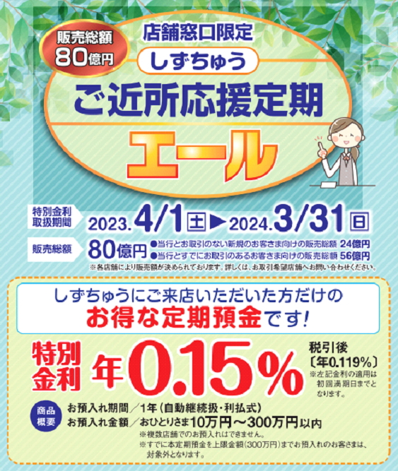 ご近所応援定期エール