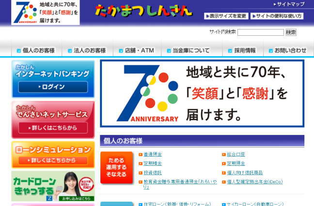 高松信用金庫の定期預金