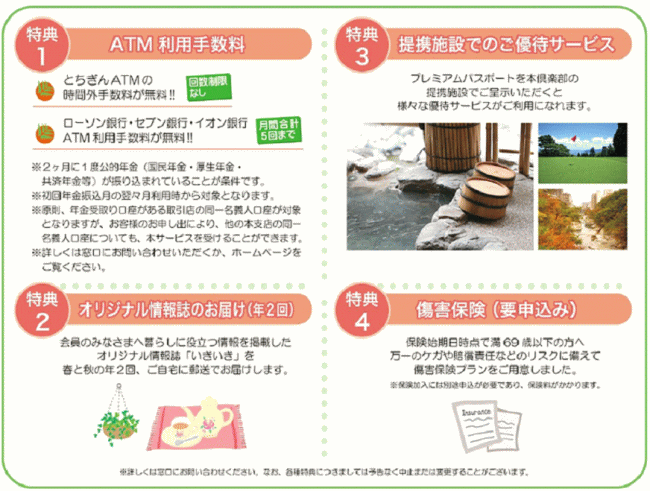 年金受取者の特典