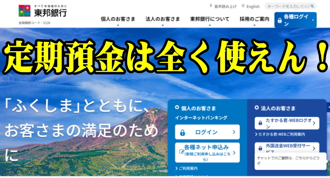 東邦銀行の評価
