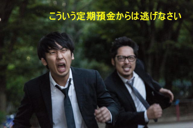 東北銀行の定期預金