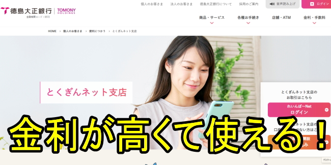 とくぎんネット支店の評価