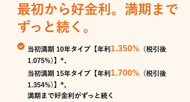 スタードリーム円仕組み預金