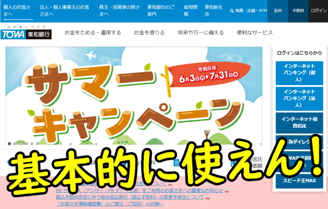 東和銀行の定期預金