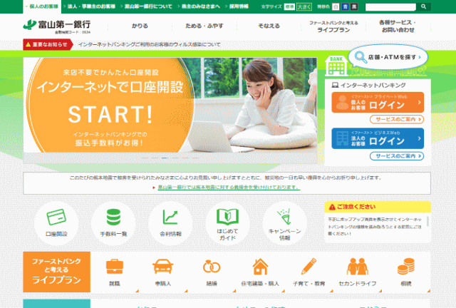 富山第一銀行の定期預金