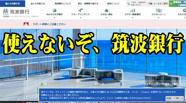 筑波銀行の評価