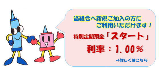和歌山県医師信用組合の特別定期預金