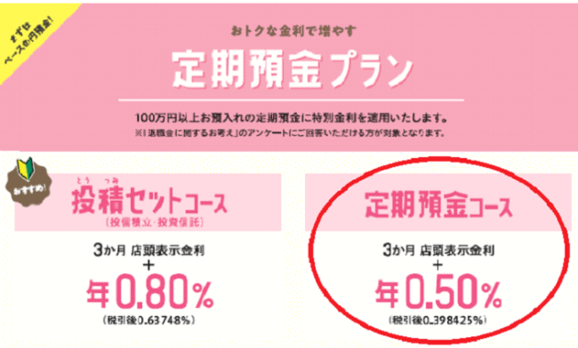 山梨中央銀行の退職金専用プラン（定期預金プラン）