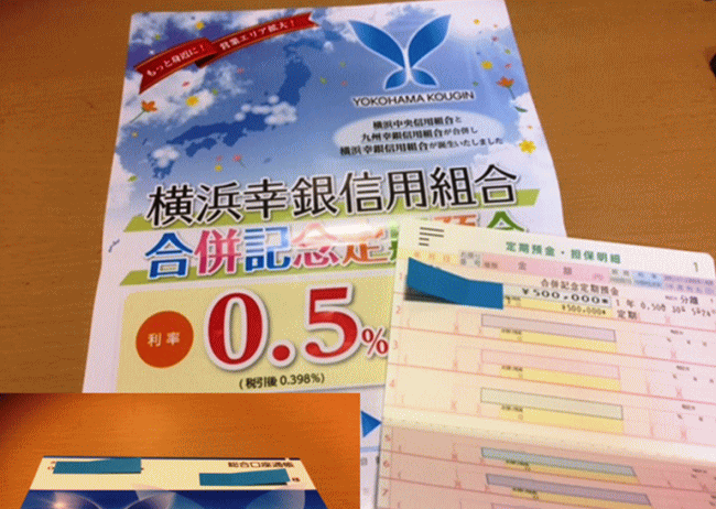 横浜幸銀信用組合の預金通帳