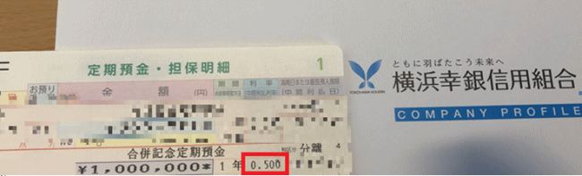 横浜幸銀信用組合の預金通帳