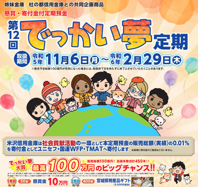 でっかい夢定期